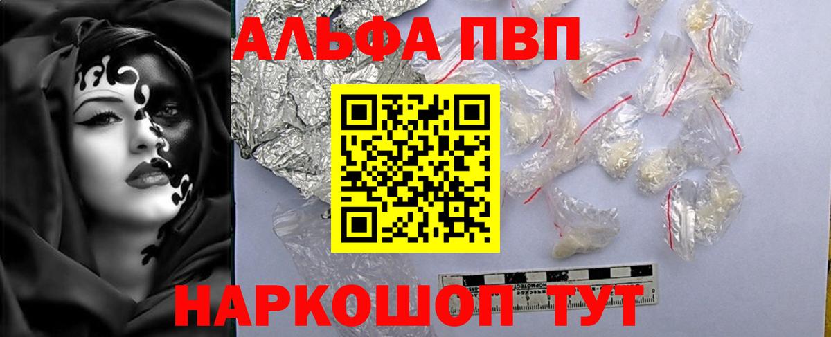 APVP кристаллы Кинель