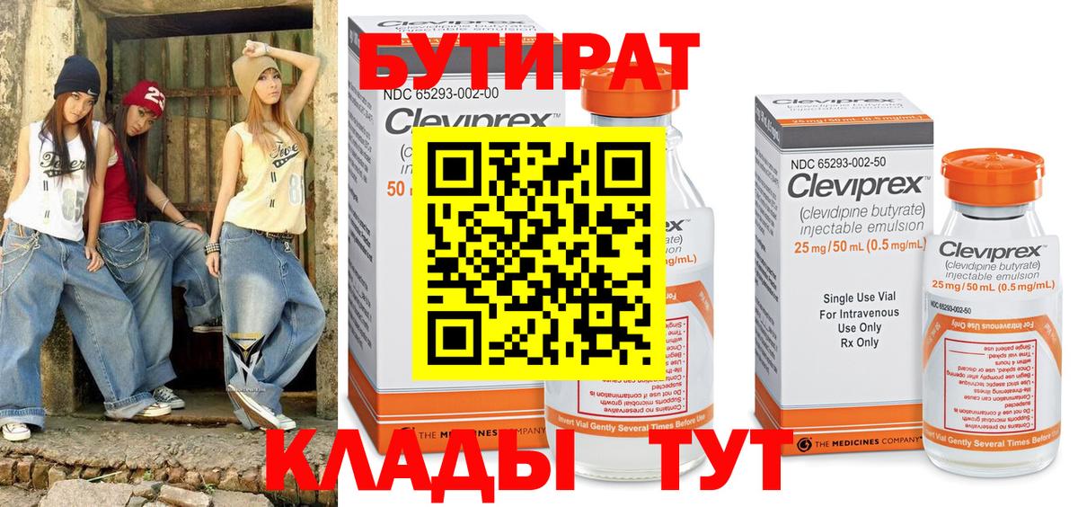 Кинель  Бутират  Вход с VPN  БУТИРАТ буратино 