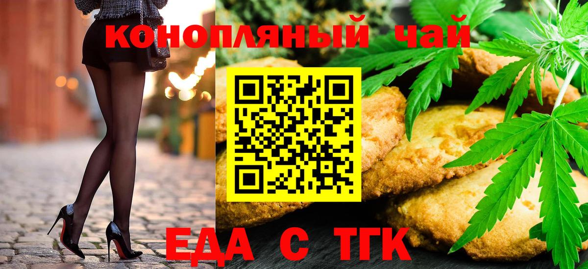 Еда ТГК конопля Кинель