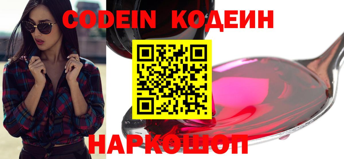 Кодеиновый сироп Lean напиток Lean (лин) Кинель