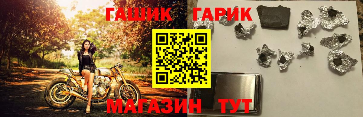 ГАШ гашик Кинель
