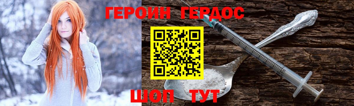 Героин Heroin Кинель