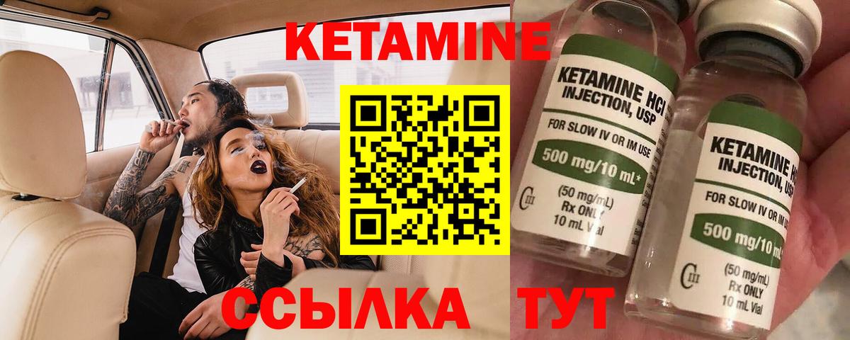 КЕТАМИН VHQ Кинель
