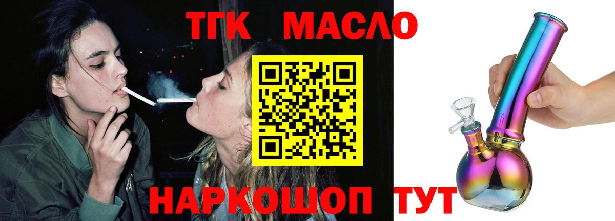Дистиллят ТГК вейп с тгк Кинель